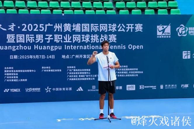 2025广州黄埔国际网球公开赛启幕 激活体育消费新动能