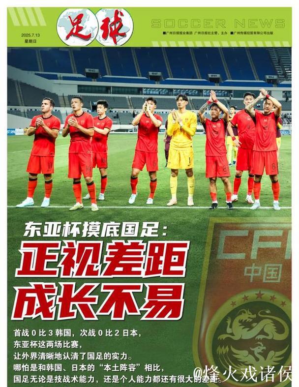 东亚杯摸底国足：正视差距 成长不易