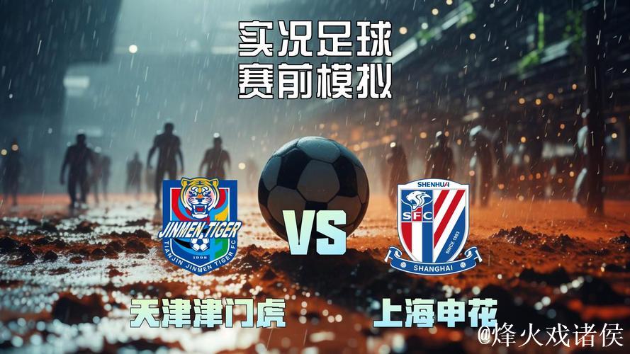 3比0大胜 为什么申花对阵津门虎打出最提气的一场球