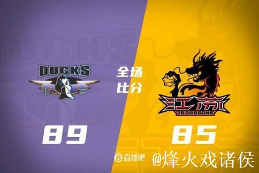 杰曼28分庞峥麟21+7 北京逆转止连败送江苏9连败