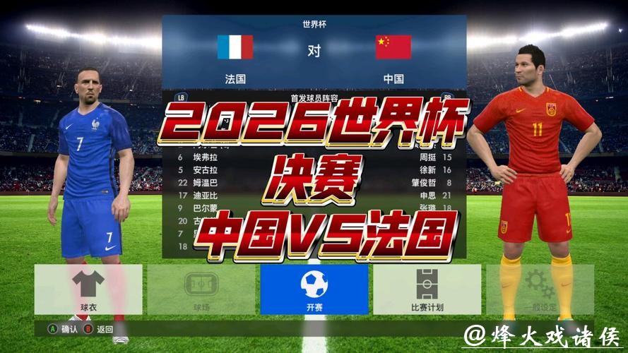 2026世界杯直播：全程高清免费观看