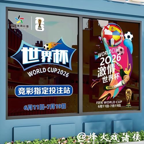 世界杯正规竞猜平台注册注意事项提醒