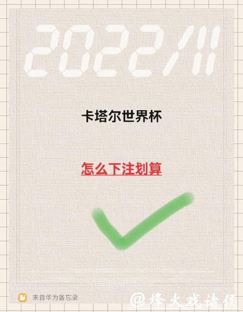 世界杯下注入口APP下载指南